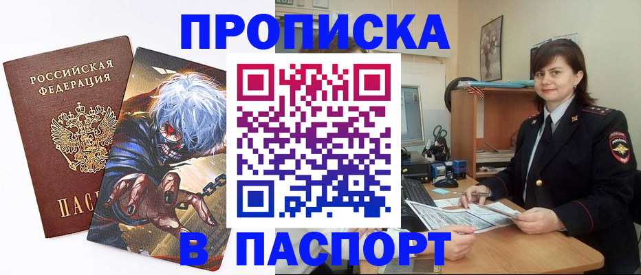 временная регистрация в Бирске