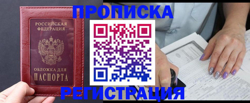 временная регистрация для всех в Бирске