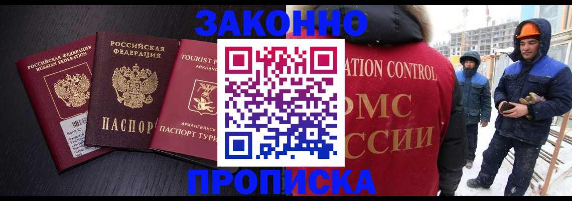 прописка законно в Бирске