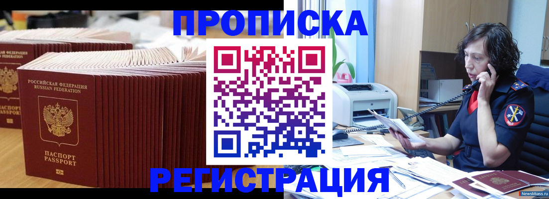 временная регистрация гарантия в Бирске